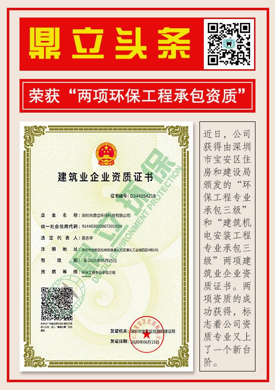 深圳鼎立環保建築（zhù）業（yè）企業資質證（zhèng）書